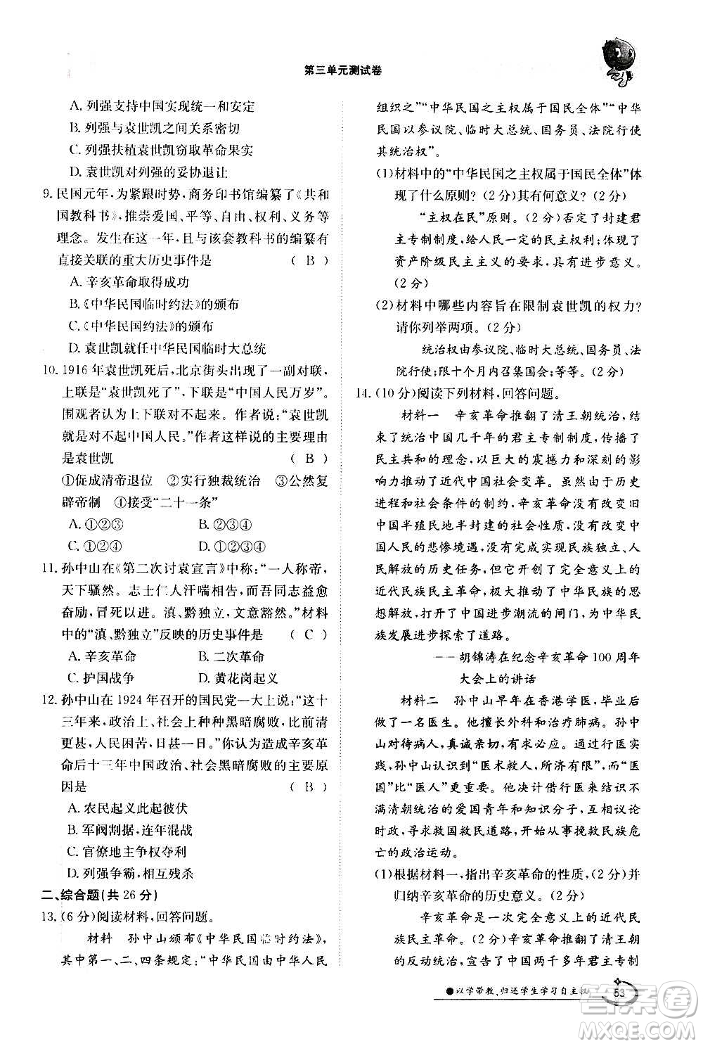 江西高校出版社2020年金太陽導(dǎo)學(xué)案歷史八年級上冊人教版答案