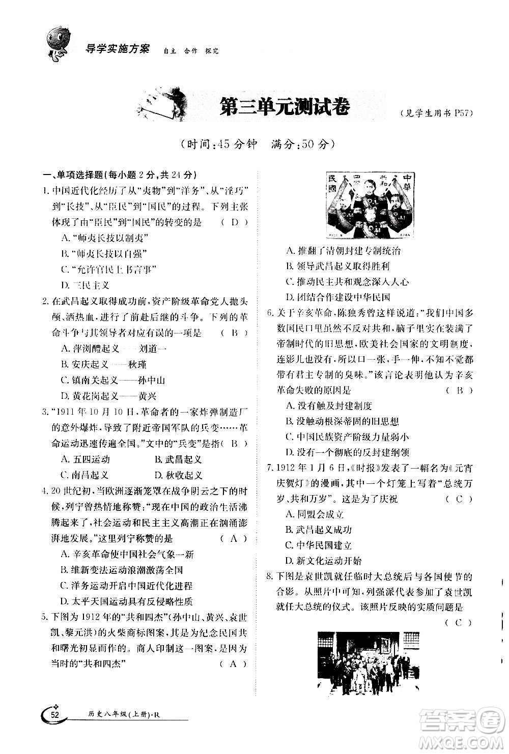 江西高校出版社2020年金太陽導(dǎo)學(xué)案歷史八年級上冊人教版答案