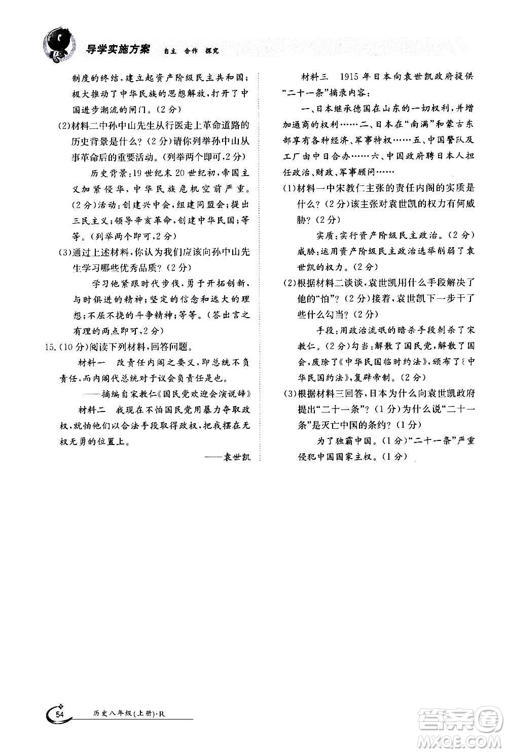 江西高校出版社2020年金太陽導(dǎo)學(xué)案歷史八年級上冊人教版答案