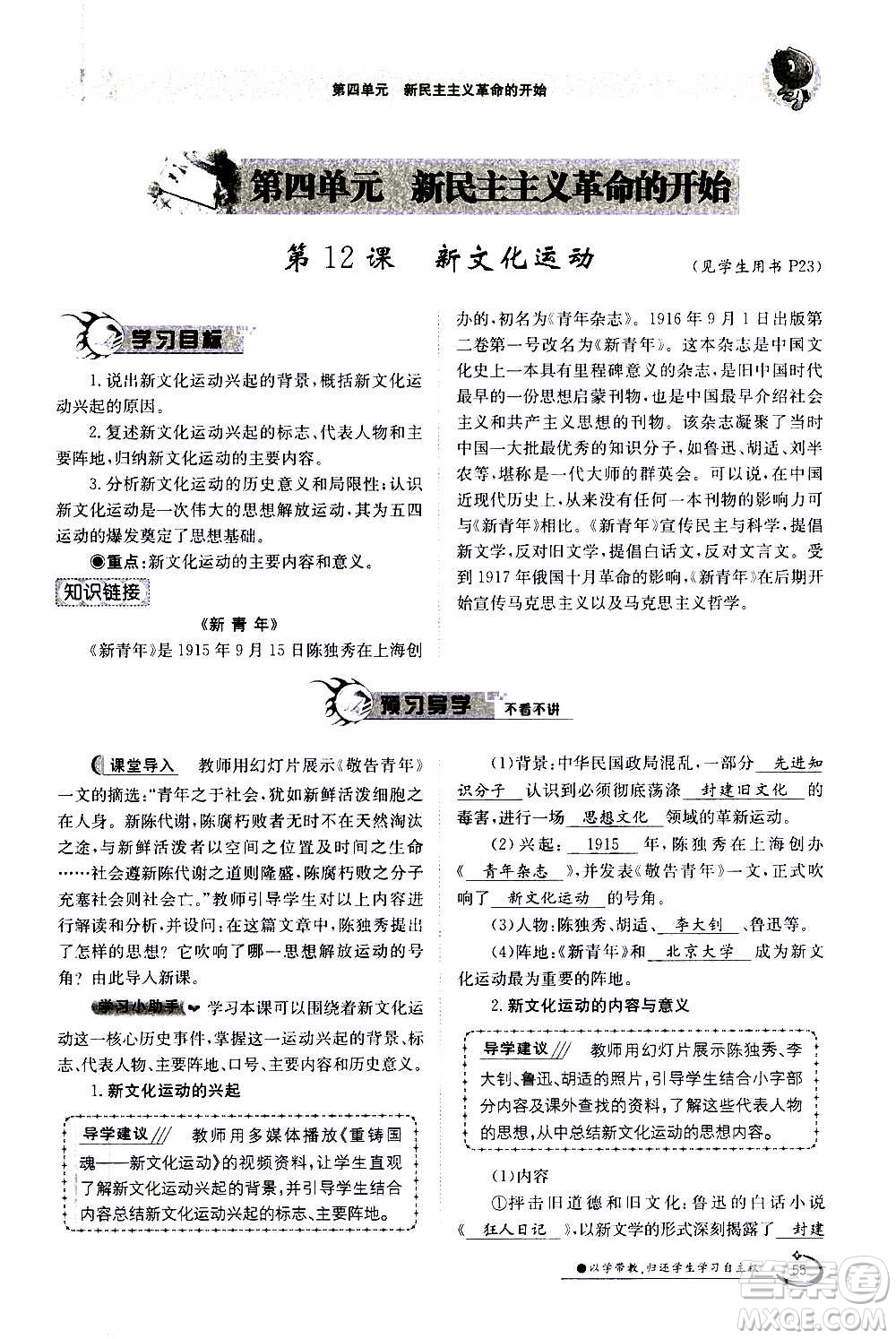 江西高校出版社2020年金太陽導(dǎo)學(xué)案歷史八年級上冊人教版答案