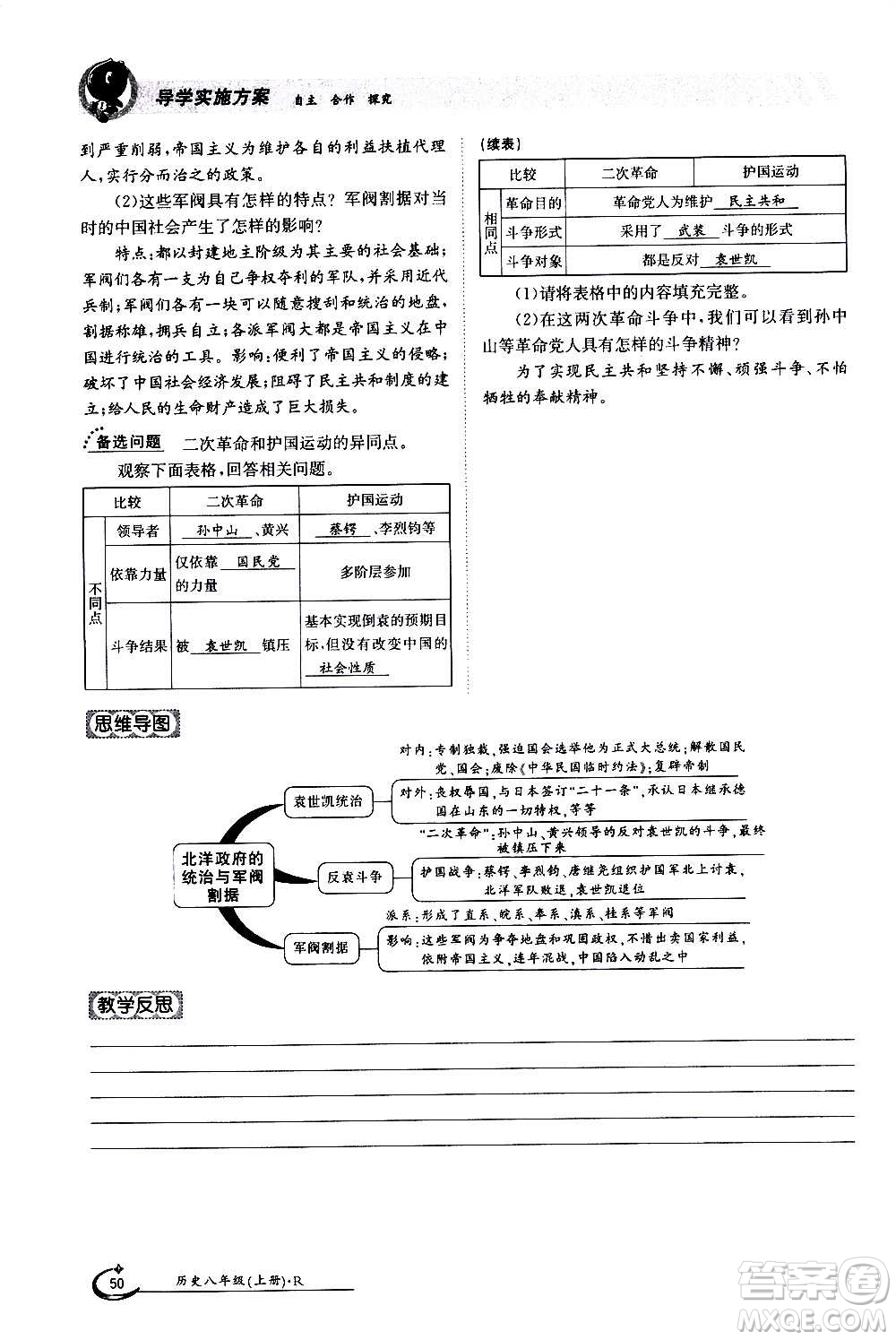 江西高校出版社2020年金太陽導(dǎo)學(xué)案歷史八年級上冊人教版答案