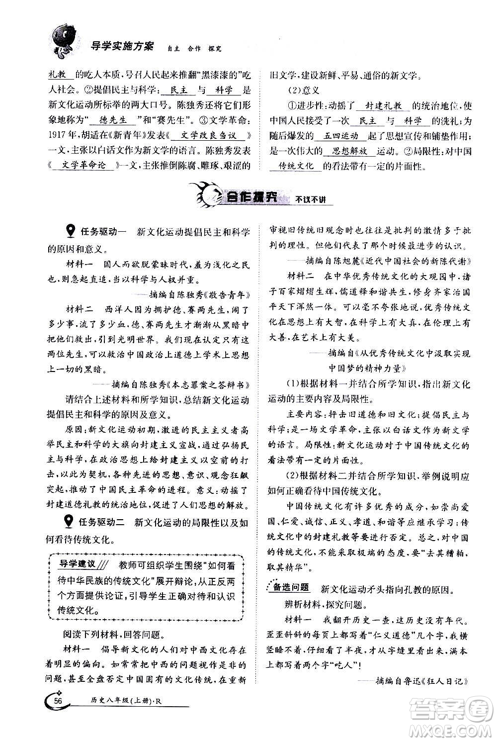 江西高校出版社2020年金太陽導(dǎo)學(xué)案歷史八年級上冊人教版答案