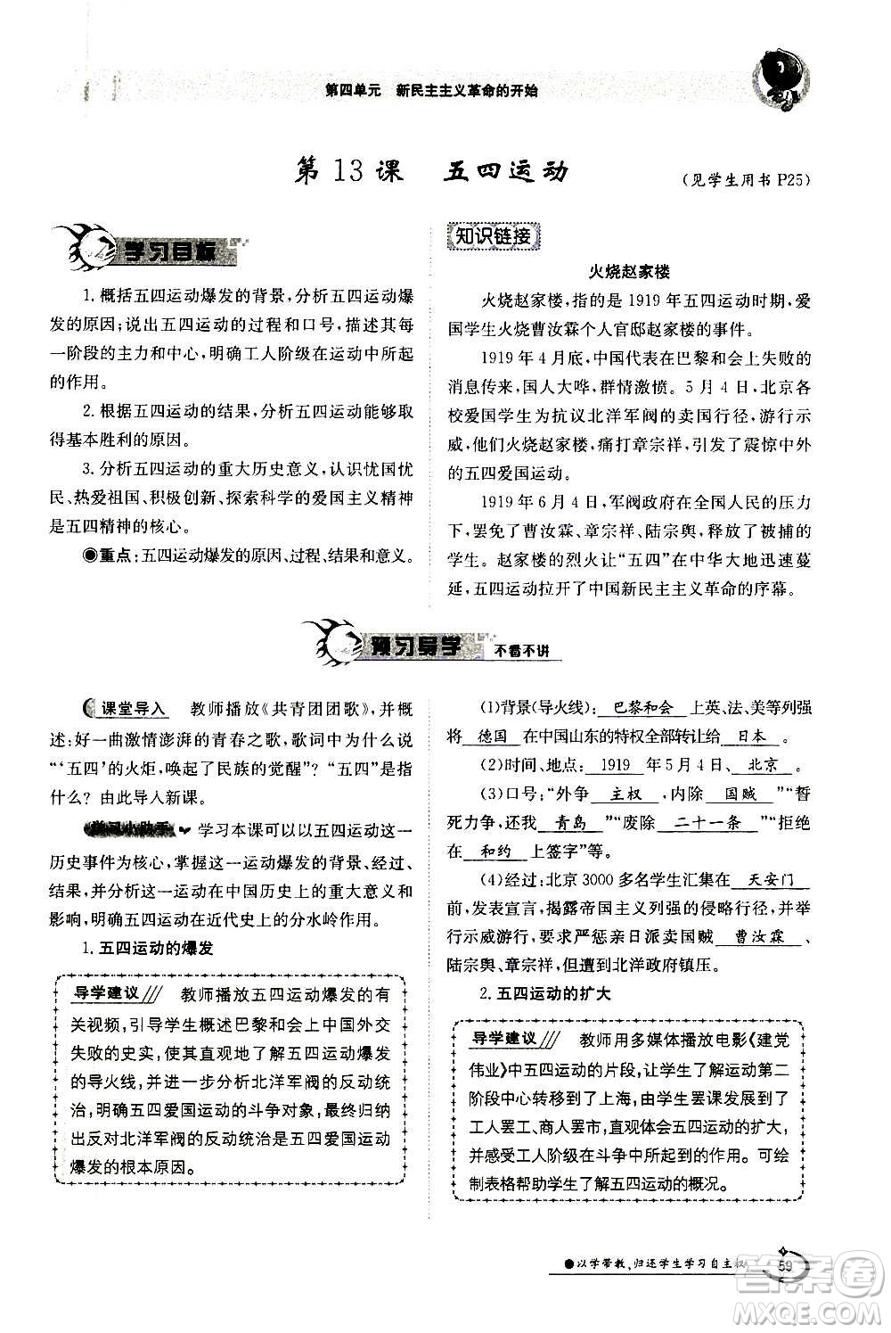 江西高校出版社2020年金太陽導(dǎo)學(xué)案歷史八年級上冊人教版答案