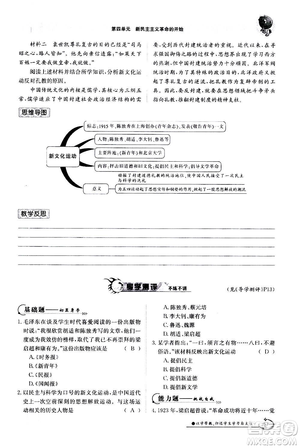 江西高校出版社2020年金太陽導(dǎo)學(xué)案歷史八年級上冊人教版答案