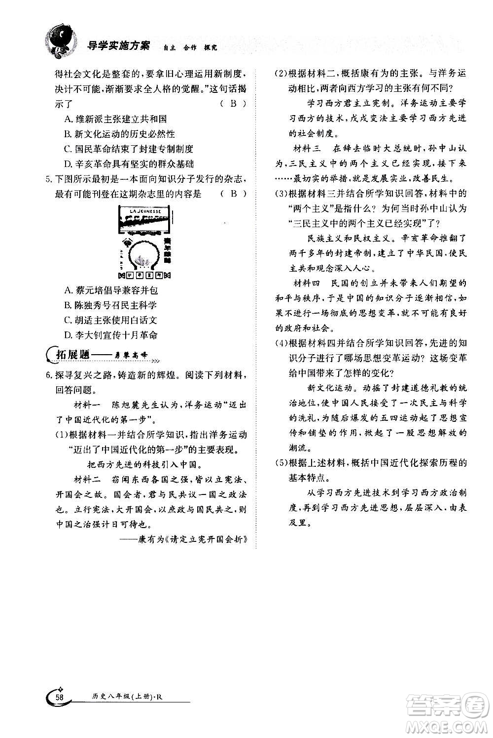 江西高校出版社2020年金太陽導(dǎo)學(xué)案歷史八年級上冊人教版答案