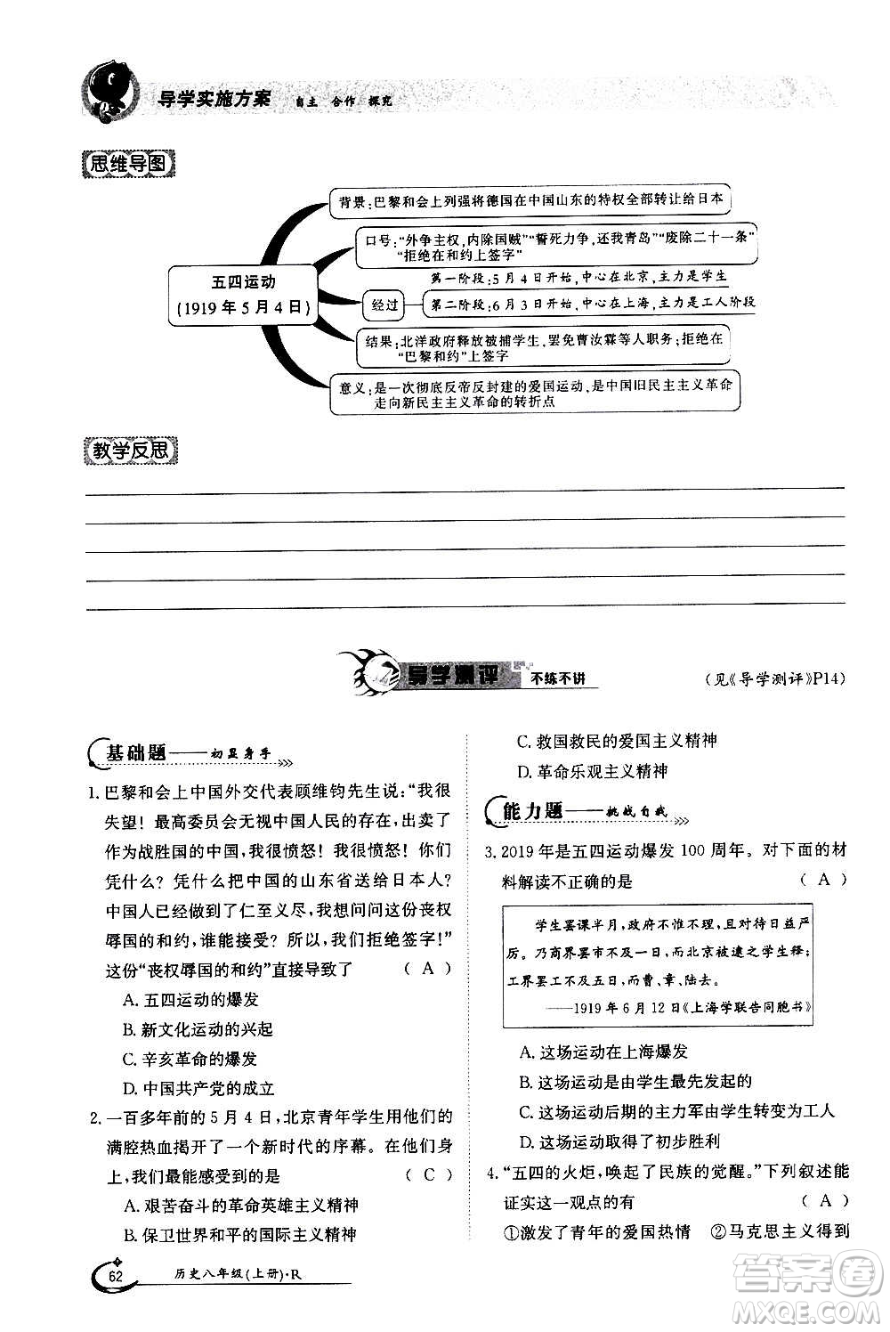 江西高校出版社2020年金太陽導(dǎo)學(xué)案歷史八年級上冊人教版答案