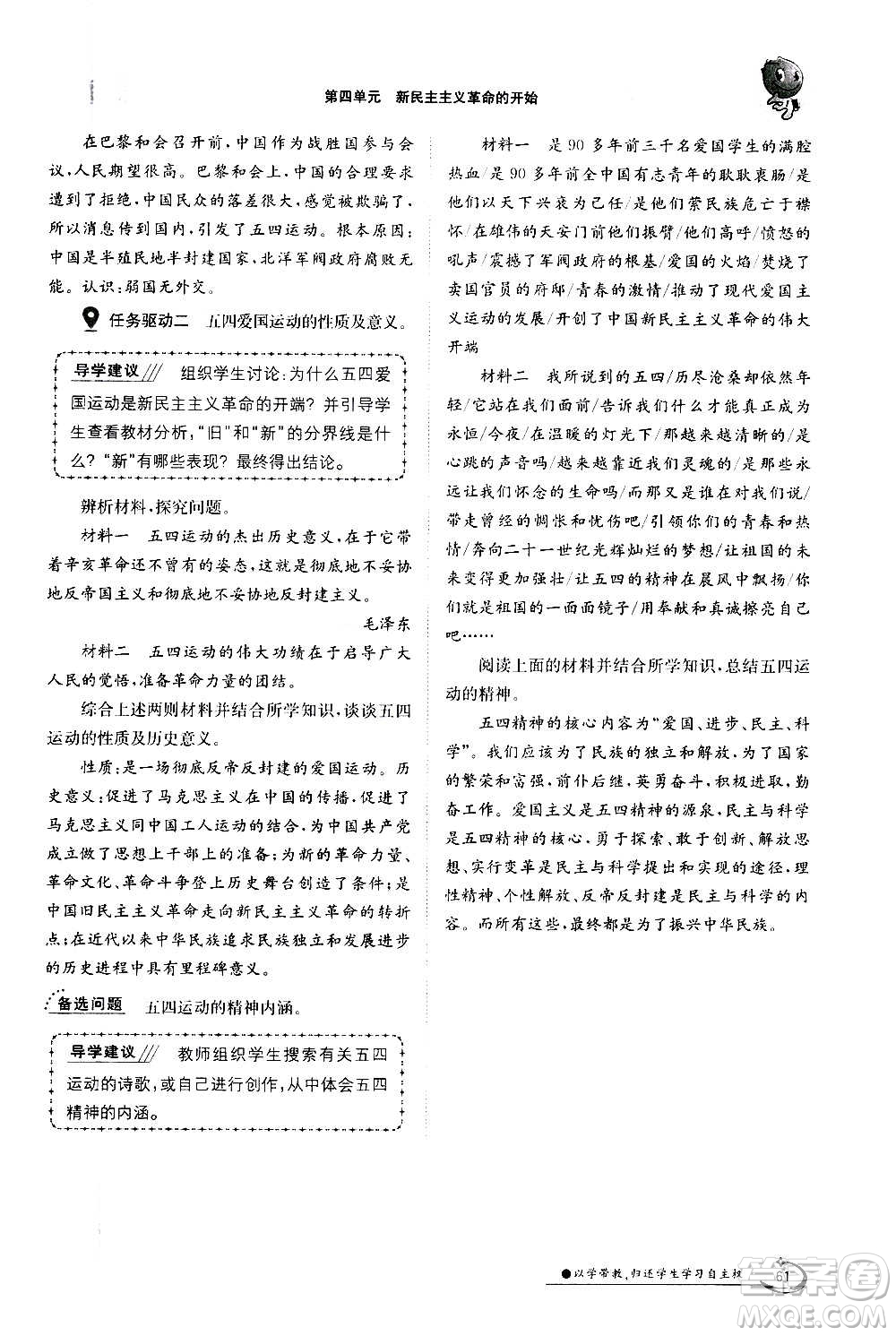 江西高校出版社2020年金太陽導(dǎo)學(xué)案歷史八年級上冊人教版答案