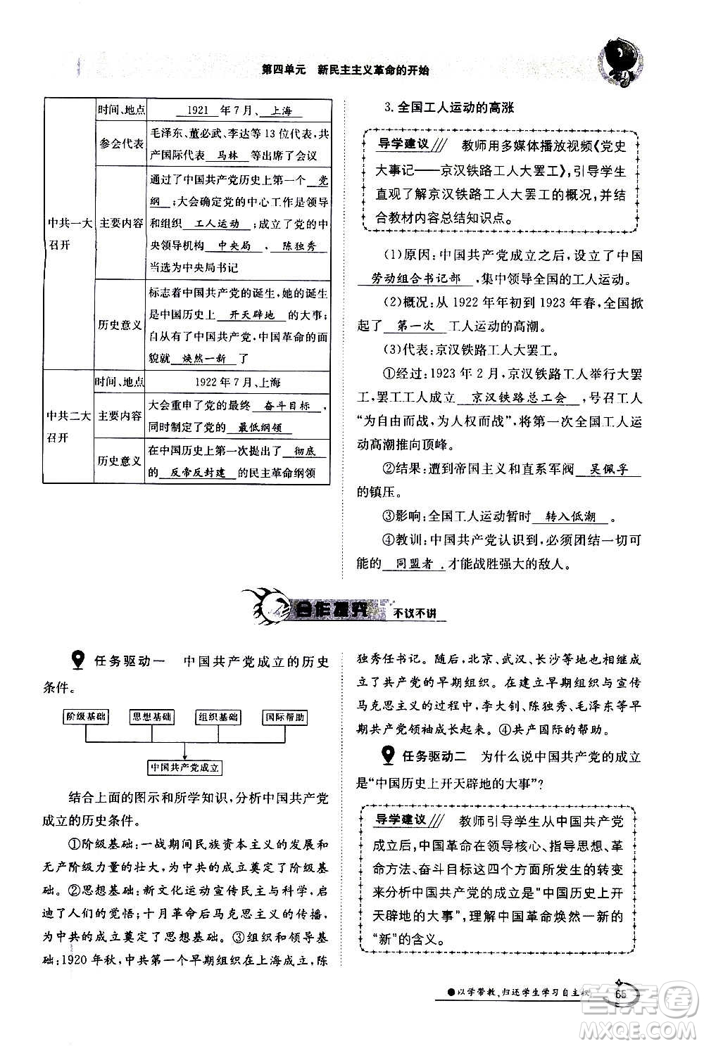 江西高校出版社2020年金太陽導(dǎo)學(xué)案歷史八年級上冊人教版答案