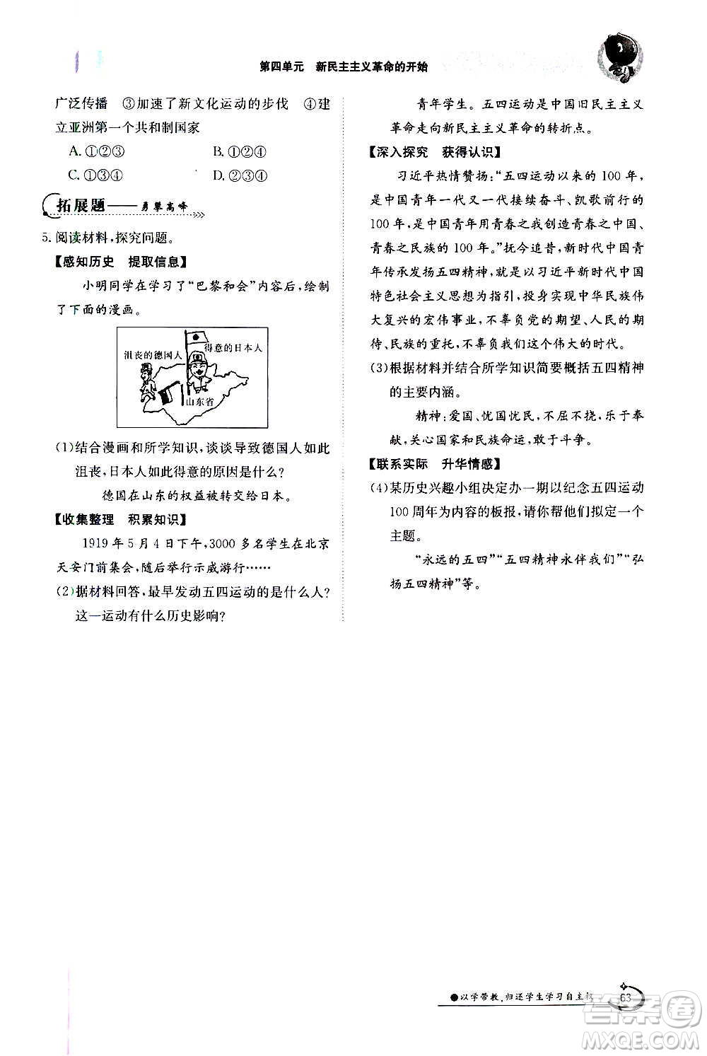 江西高校出版社2020年金太陽導(dǎo)學(xué)案歷史八年級上冊人教版答案