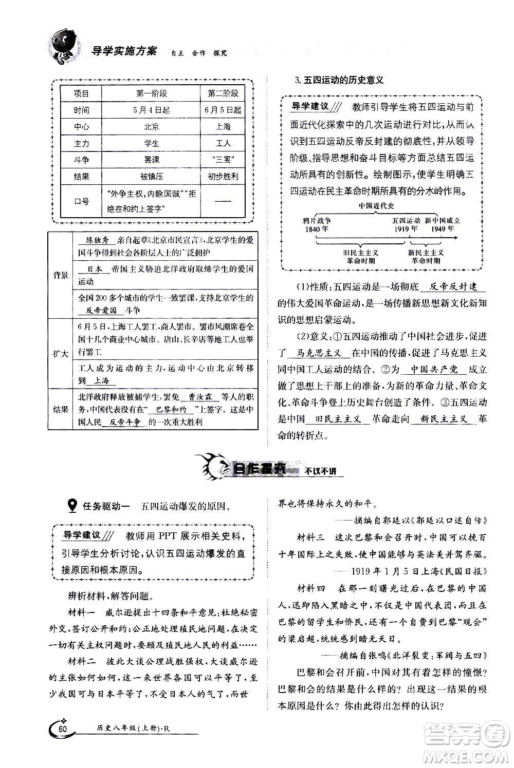 江西高校出版社2020年金太陽導(dǎo)學(xué)案歷史八年級上冊人教版答案