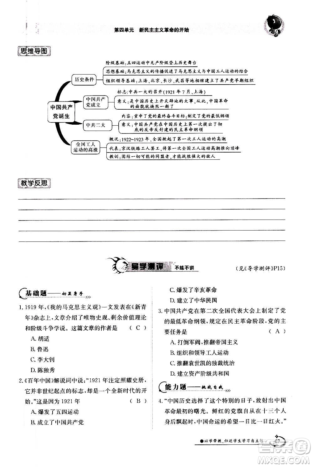 江西高校出版社2020年金太陽導(dǎo)學(xué)案歷史八年級上冊人教版答案