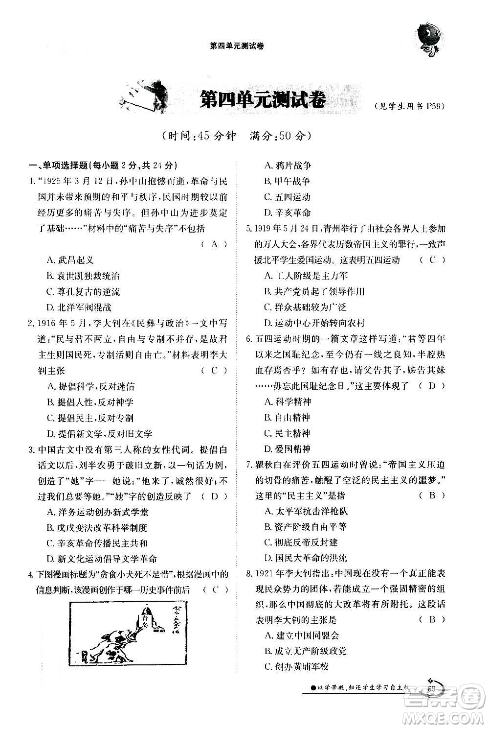 江西高校出版社2020年金太陽導(dǎo)學(xué)案歷史八年級上冊人教版答案