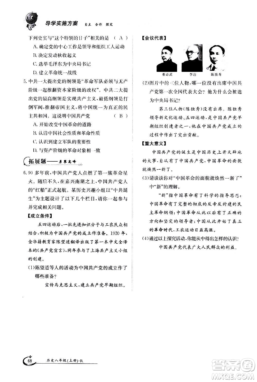 江西高校出版社2020年金太陽導(dǎo)學(xué)案歷史八年級上冊人教版答案