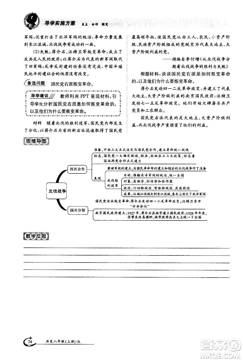 江西高校出版社2020年金太陽導(dǎo)學(xué)案歷史八年級上冊人教版答案