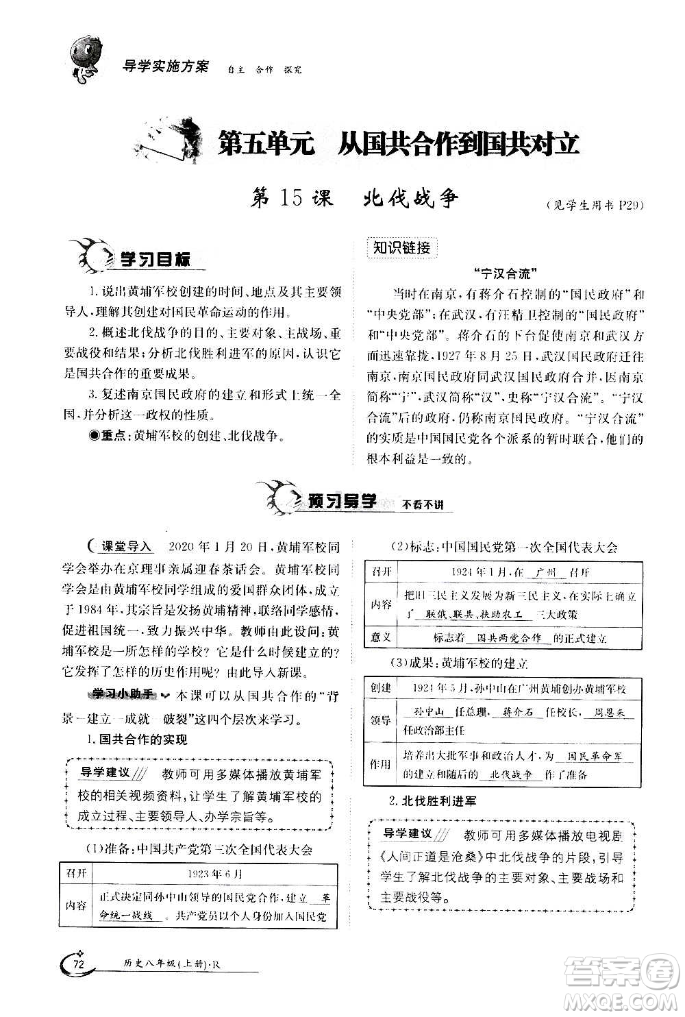 江西高校出版社2020年金太陽導(dǎo)學(xué)案歷史八年級上冊人教版答案