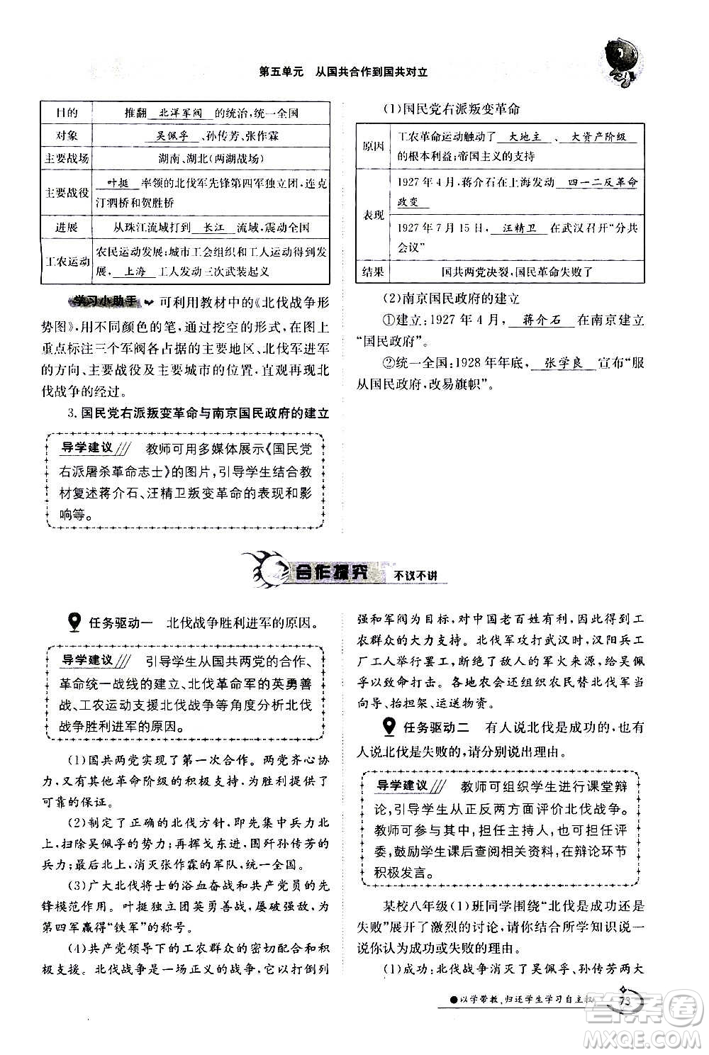 江西高校出版社2020年金太陽導(dǎo)學(xué)案歷史八年級上冊人教版答案