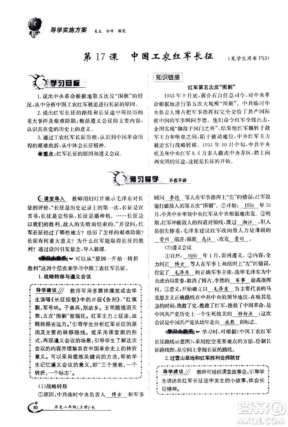 江西高校出版社2020年金太陽導(dǎo)學(xué)案歷史八年級上冊人教版答案