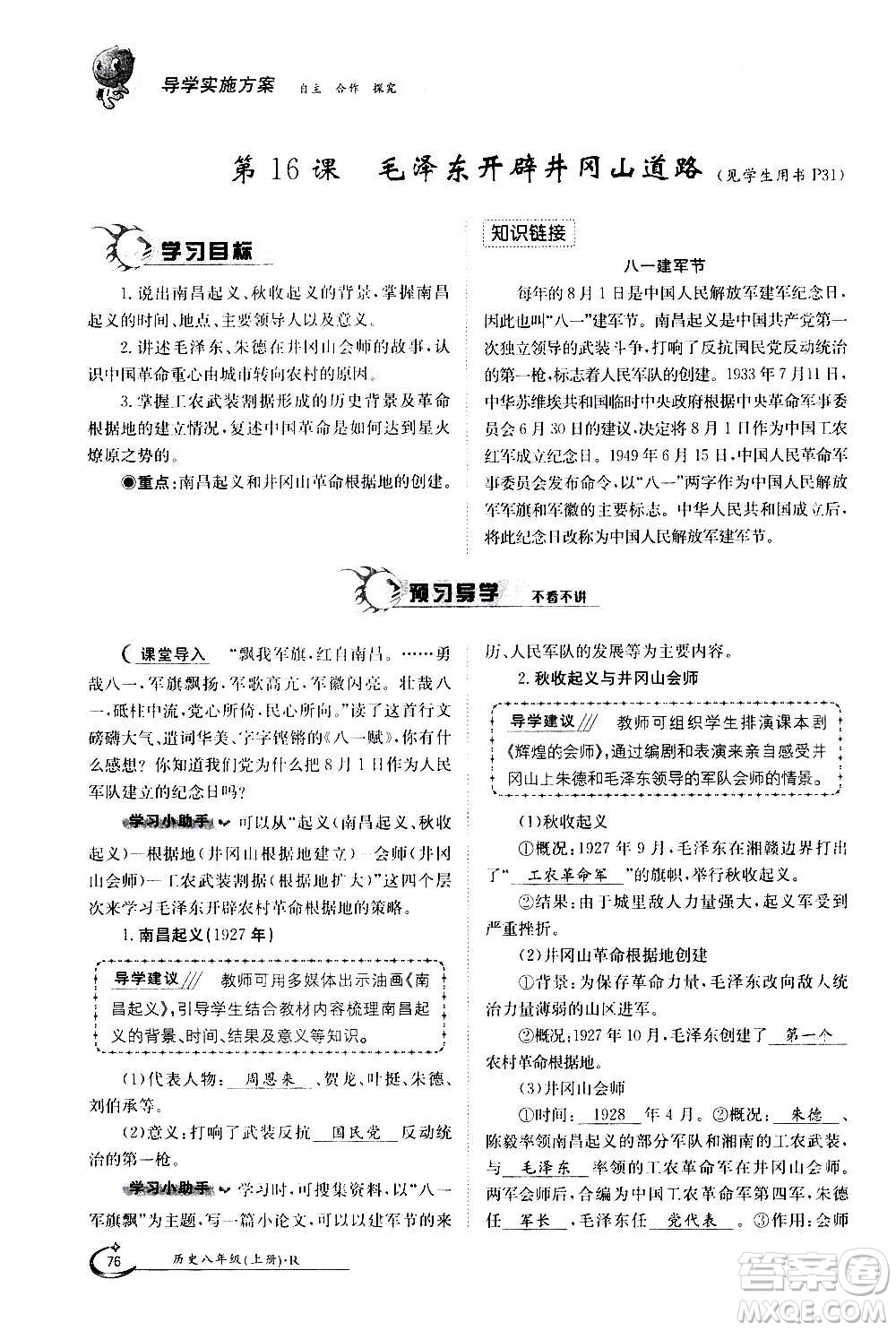 江西高校出版社2020年金太陽導(dǎo)學(xué)案歷史八年級上冊人教版答案