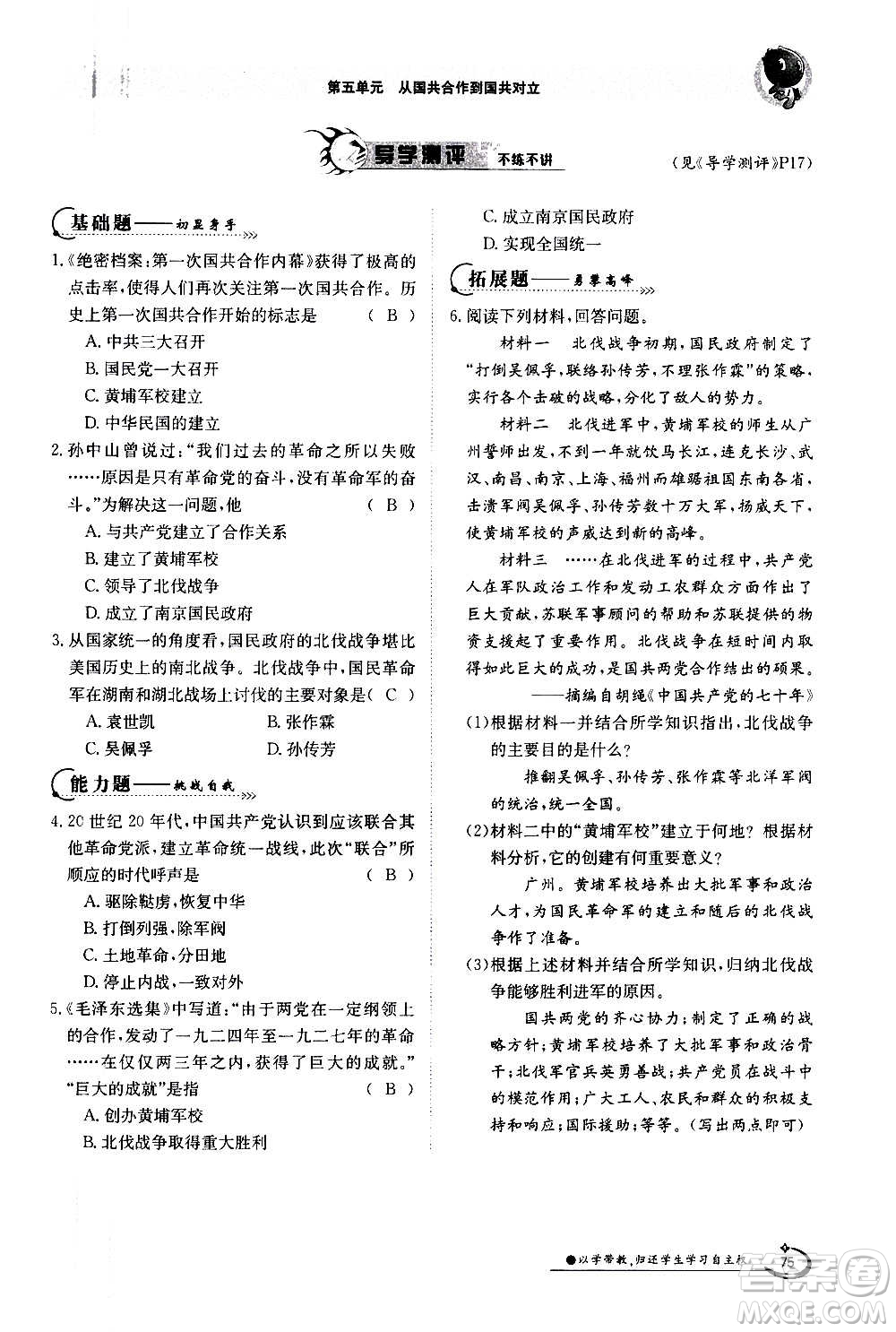 江西高校出版社2020年金太陽導(dǎo)學(xué)案歷史八年級上冊人教版答案