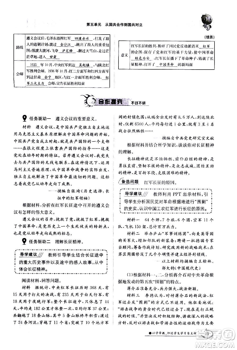 江西高校出版社2020年金太陽導(dǎo)學(xué)案歷史八年級上冊人教版答案