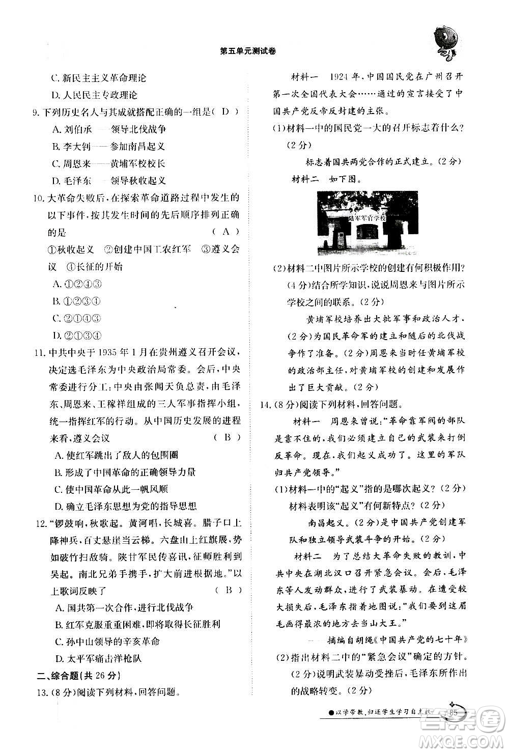 江西高校出版社2020年金太陽導(dǎo)學(xué)案歷史八年級上冊人教版答案