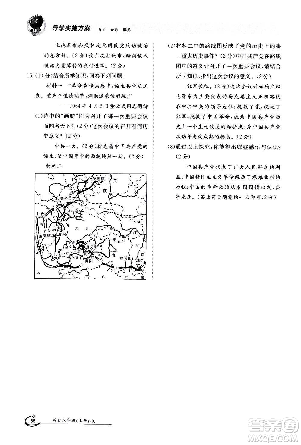 江西高校出版社2020年金太陽導(dǎo)學(xué)案歷史八年級上冊人教版答案