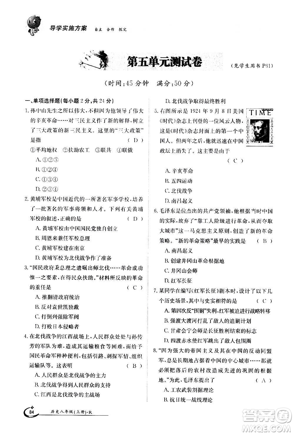 江西高校出版社2020年金太陽導(dǎo)學(xué)案歷史八年級上冊人教版答案