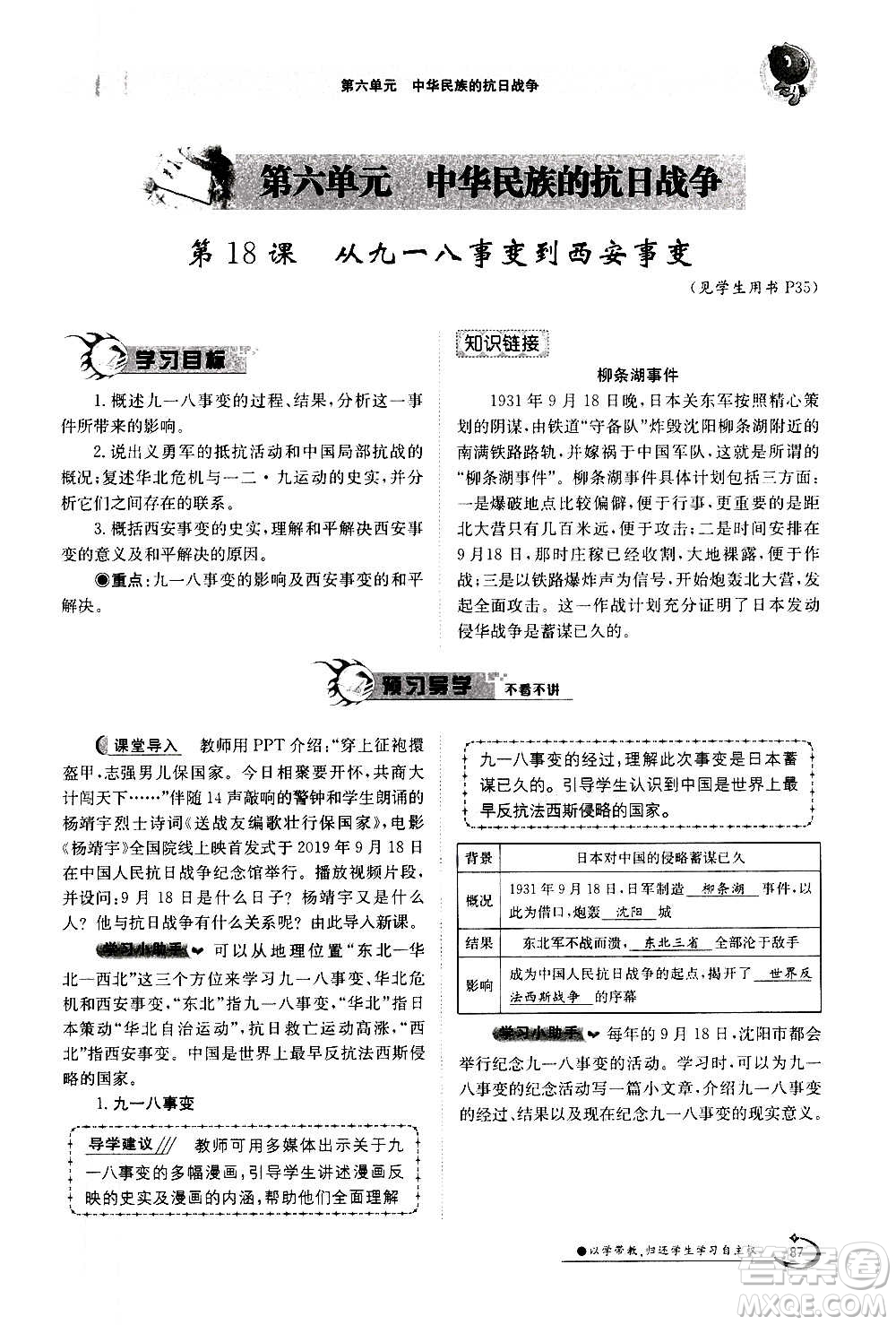 江西高校出版社2020年金太陽導(dǎo)學(xué)案歷史八年級上冊人教版答案