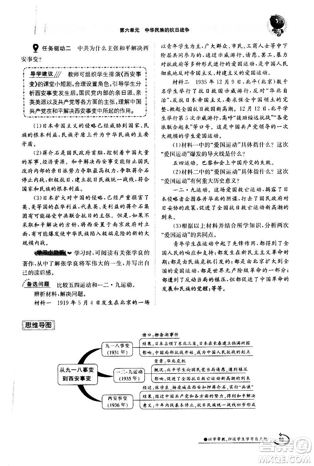 江西高校出版社2020年金太陽導(dǎo)學(xué)案歷史八年級上冊人教版答案