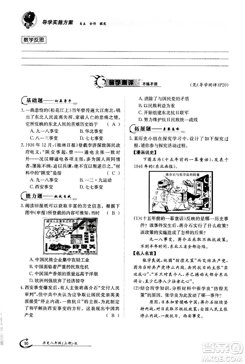 江西高校出版社2020年金太陽導(dǎo)學(xué)案歷史八年級上冊人教版答案