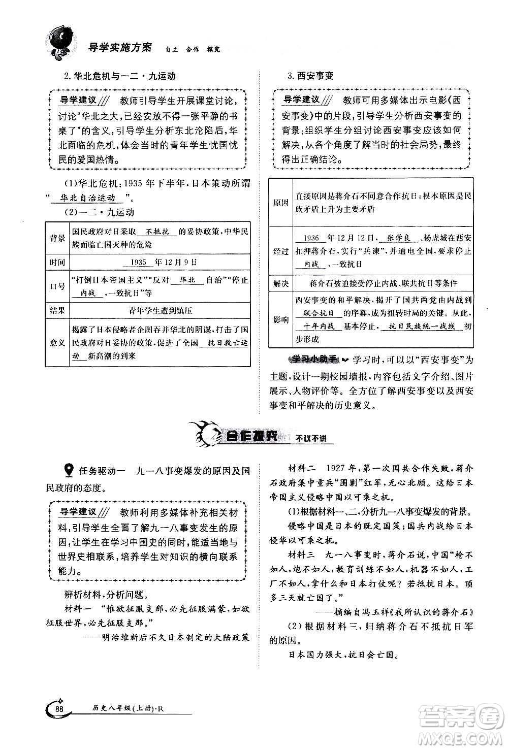 江西高校出版社2020年金太陽導(dǎo)學(xué)案歷史八年級上冊人教版答案