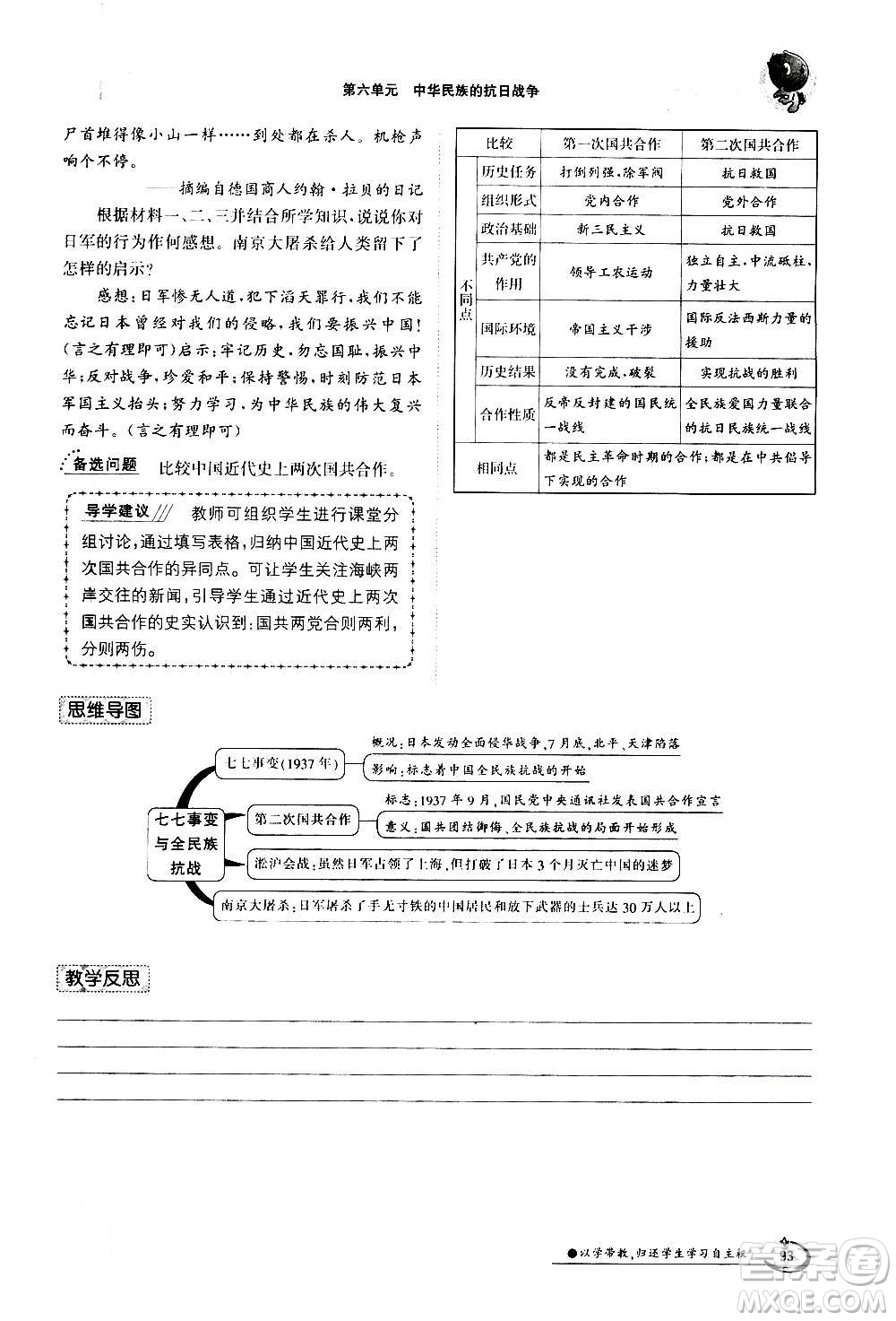 江西高校出版社2020年金太陽導(dǎo)學(xué)案歷史八年級上冊人教版答案