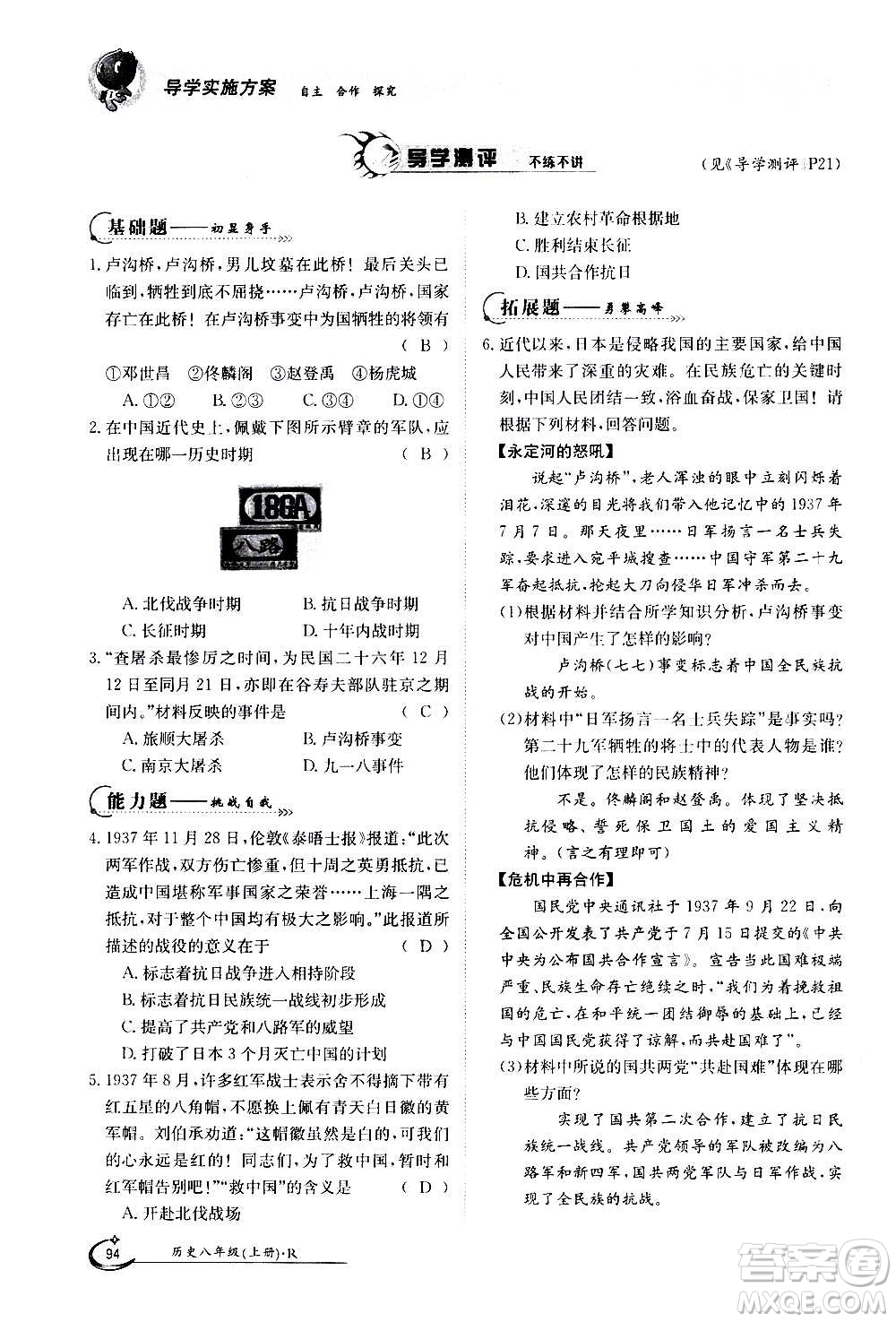 江西高校出版社2020年金太陽導(dǎo)學(xué)案歷史八年級上冊人教版答案