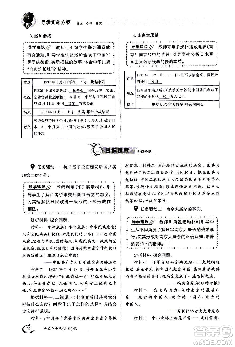 江西高校出版社2020年金太陽導(dǎo)學(xué)案歷史八年級上冊人教版答案