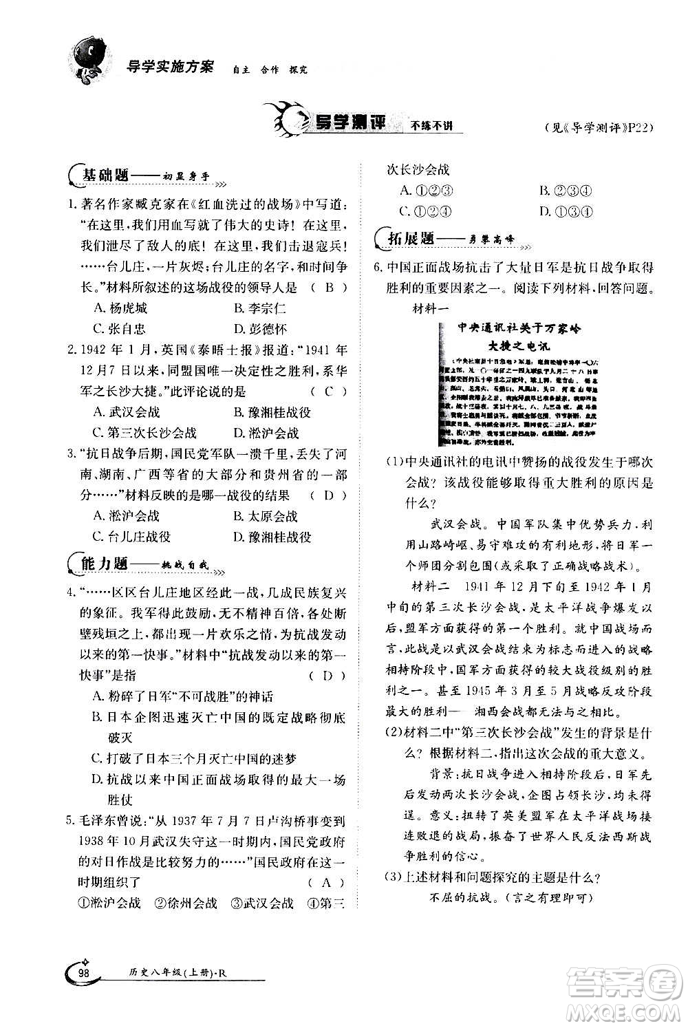 江西高校出版社2020年金太陽導(dǎo)學(xué)案歷史八年級上冊人教版答案