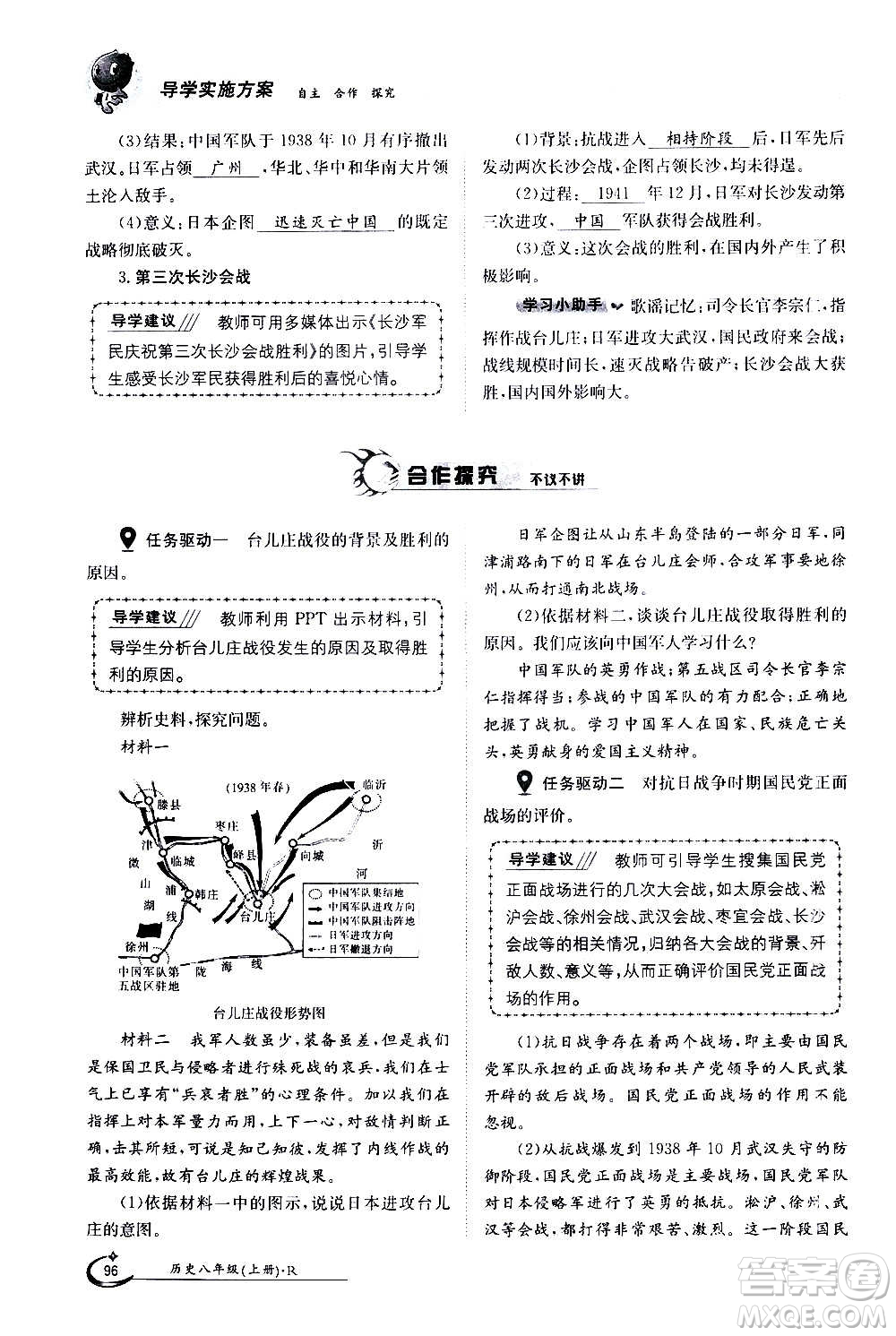 江西高校出版社2020年金太陽導(dǎo)學(xué)案歷史八年級上冊人教版答案