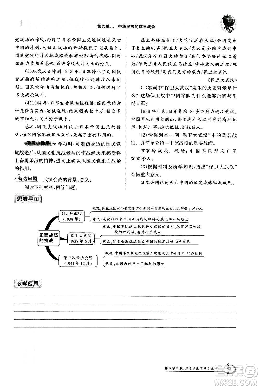 江西高校出版社2020年金太陽導(dǎo)學(xué)案歷史八年級上冊人教版答案