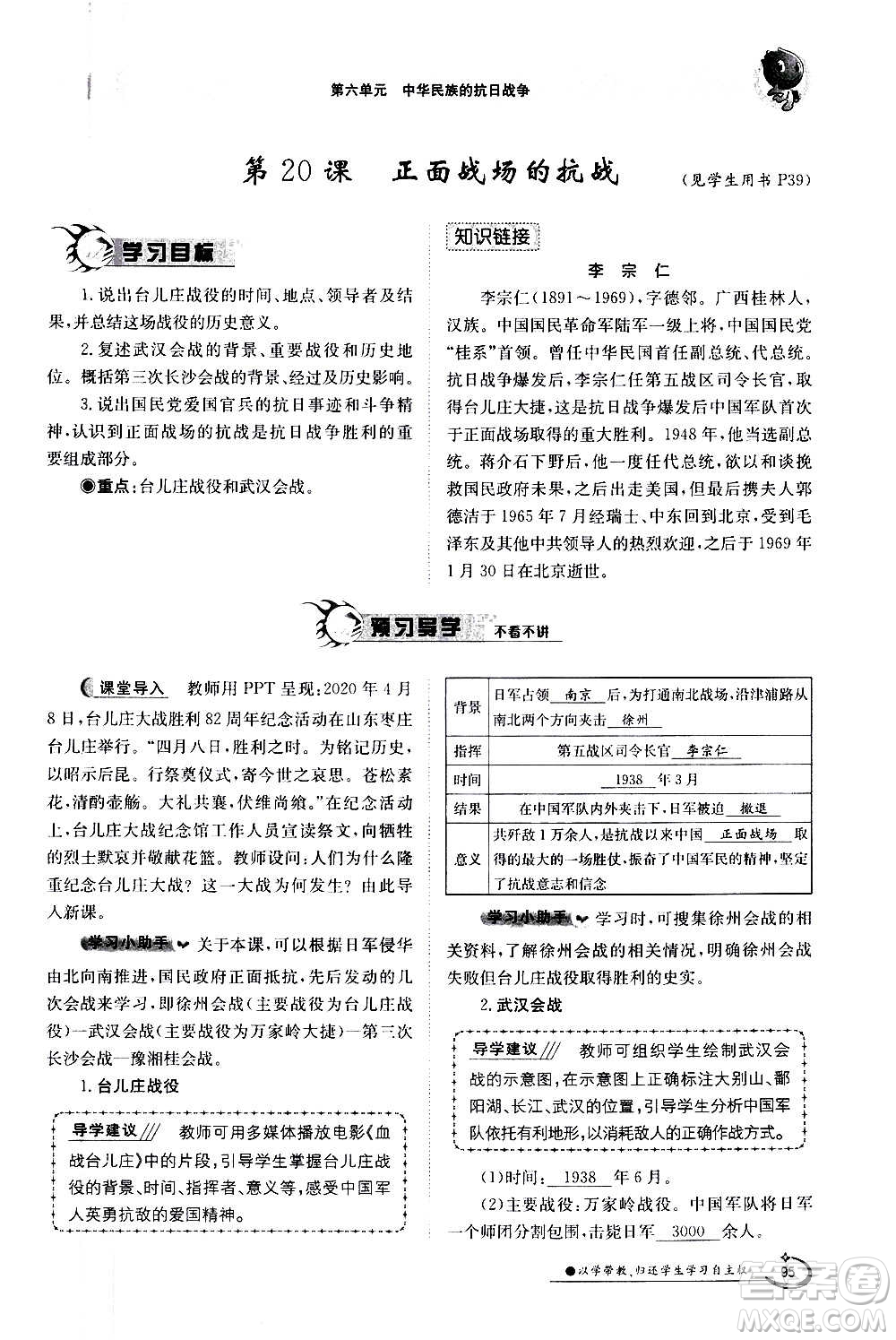 江西高校出版社2020年金太陽導(dǎo)學(xué)案歷史八年級上冊人教版答案