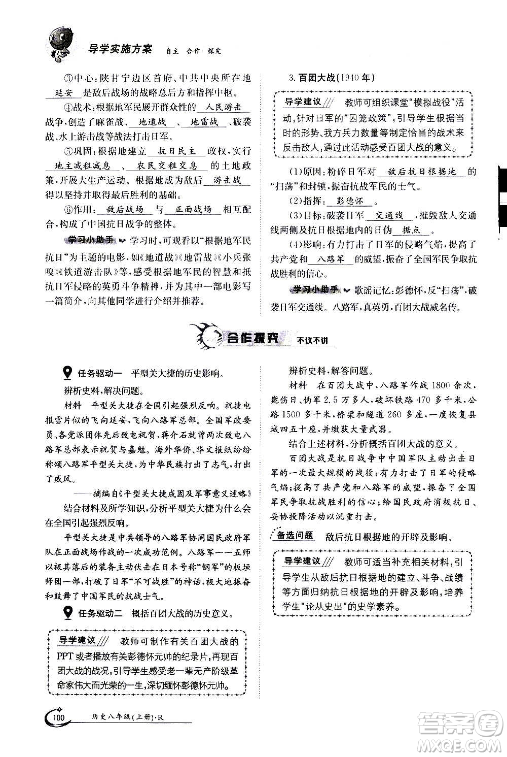 江西高校出版社2020年金太陽導(dǎo)學(xué)案歷史八年級上冊人教版答案