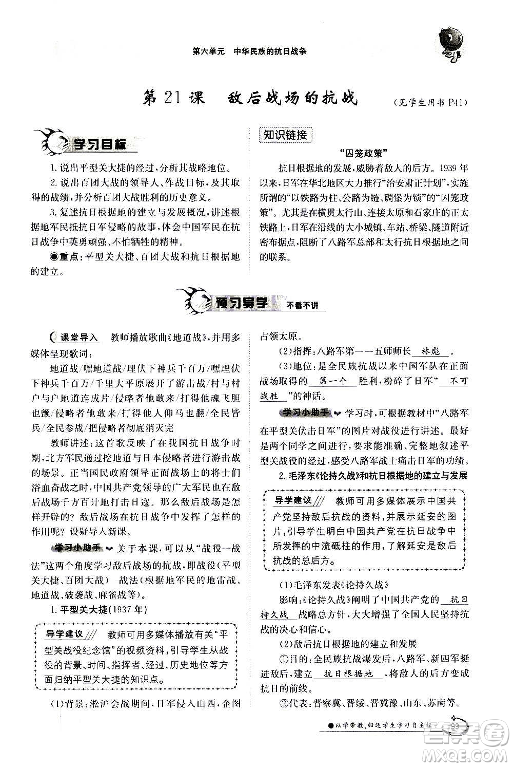 江西高校出版社2020年金太陽導(dǎo)學(xué)案歷史八年級上冊人教版答案