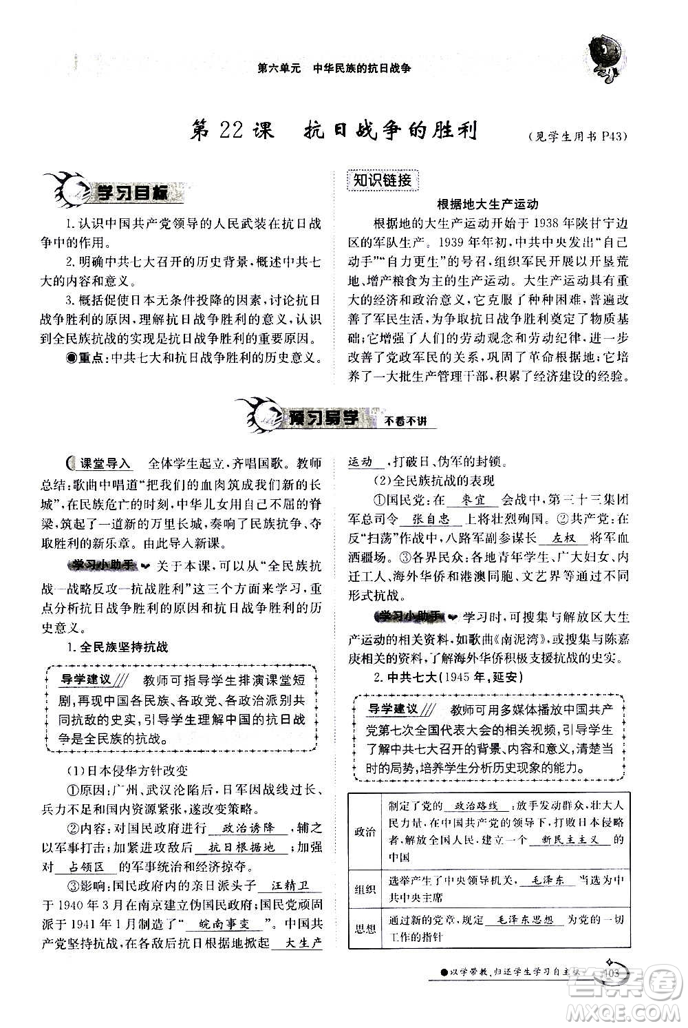 江西高校出版社2020年金太陽導(dǎo)學(xué)案歷史八年級上冊人教版答案