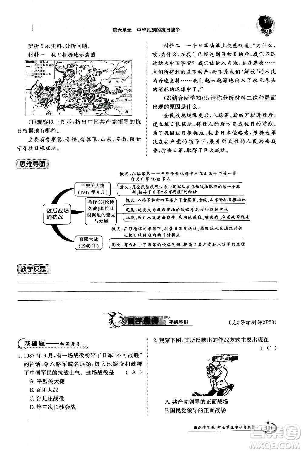 江西高校出版社2020年金太陽導(dǎo)學(xué)案歷史八年級上冊人教版答案