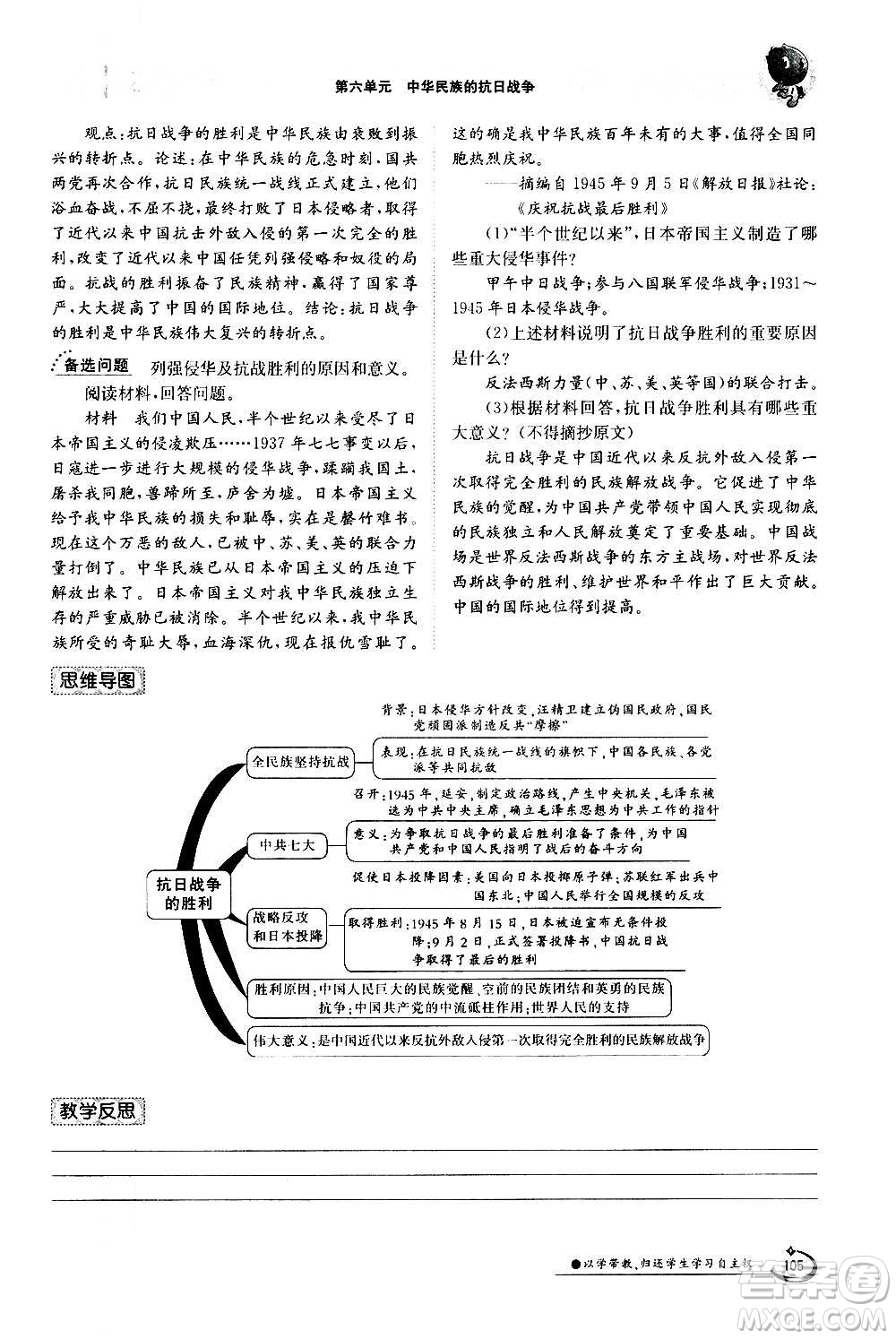 江西高校出版社2020年金太陽導(dǎo)學(xué)案歷史八年級上冊人教版答案