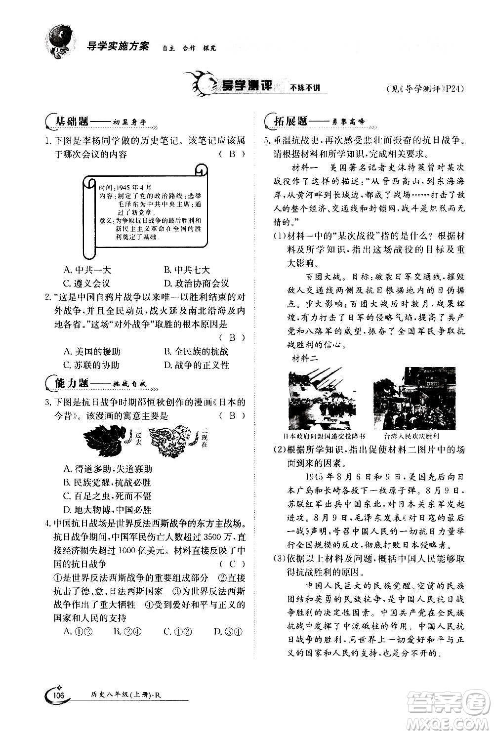 江西高校出版社2020年金太陽導(dǎo)學(xué)案歷史八年級上冊人教版答案