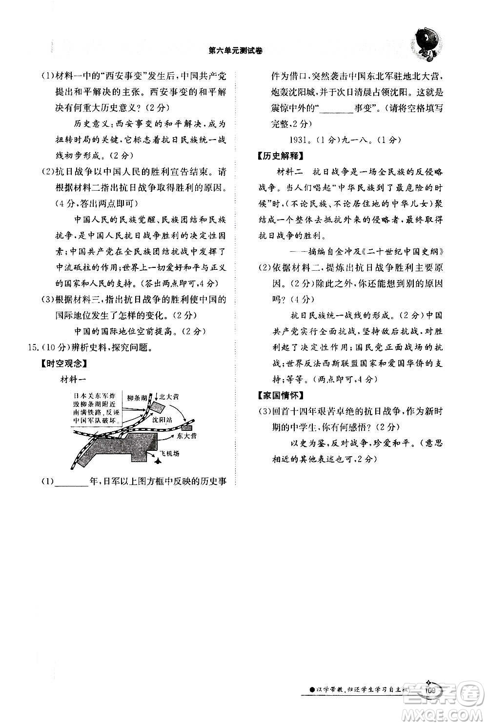 江西高校出版社2020年金太陽導(dǎo)學(xué)案歷史八年級上冊人教版答案