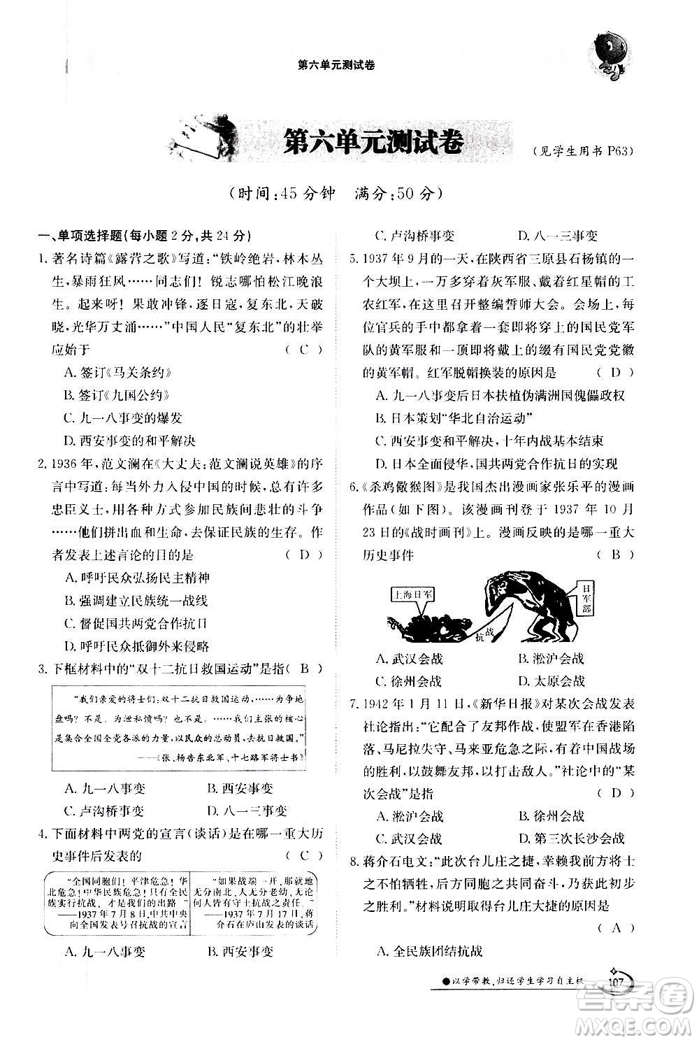 江西高校出版社2020年金太陽導(dǎo)學(xué)案歷史八年級上冊人教版答案