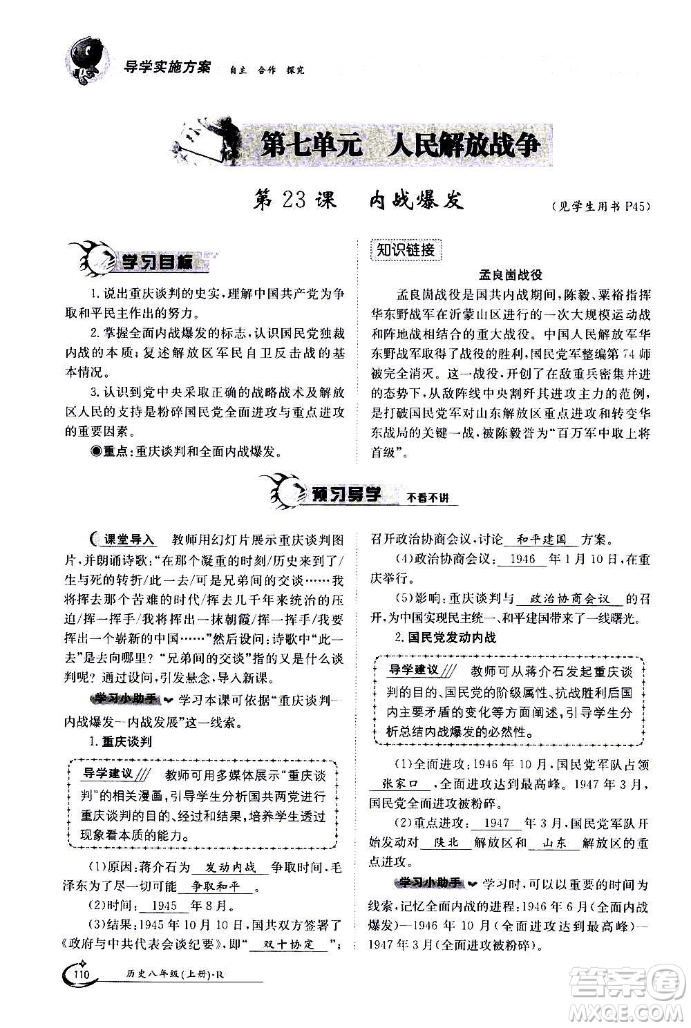 江西高校出版社2020年金太陽導(dǎo)學(xué)案歷史八年級上冊人教版答案