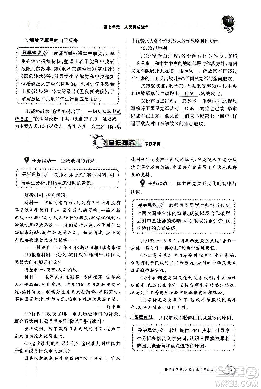 江西高校出版社2020年金太陽導(dǎo)學(xué)案歷史八年級上冊人教版答案