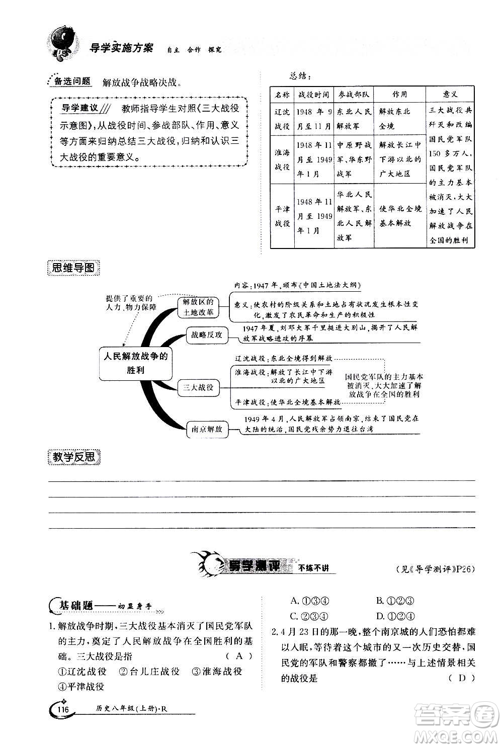 江西高校出版社2020年金太陽導(dǎo)學(xué)案歷史八年級上冊人教版答案