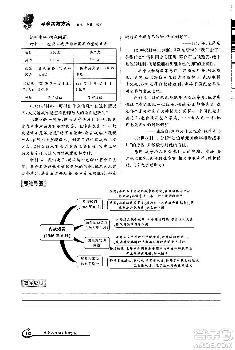 江西高校出版社2020年金太陽導(dǎo)學(xué)案歷史八年級上冊人教版答案